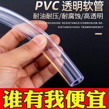 PVC食品级塑料透明水管软管接水龙头导流管防寒防冻增氧气水平管