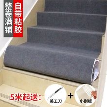 楼梯垫整卷自粘地毯木板水泥铁质大理石防滑保暖地毯满铺可定