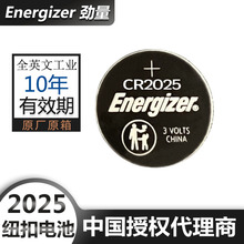 美国ENERGIZER劲量纽扣电池 CR2025纽扣电池3V仪表器车钥匙遥控器