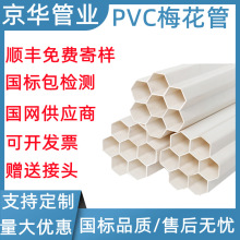 京华pvc多孔梅花管穿线管光纤通信用七孔蜂窝管弱电七孔梅花管