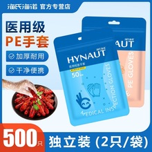 海氏海诺 一次性医用pe手套透明美容餐饮外卖食品加厚独立小包装