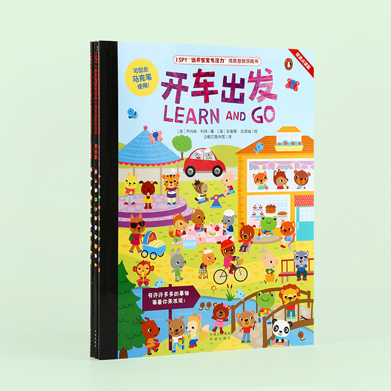 小彼恩点读书  培养宝宝专注力  情景益智游戏书 3册点读版