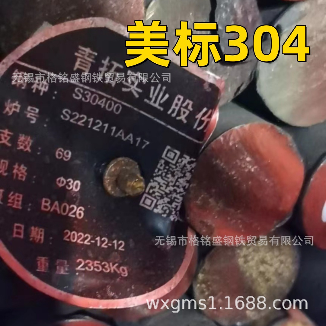 304不锈钢圆钢 材质 06Cr19Ni10 标准GB/T1220 固溶 304 不锈钢棒