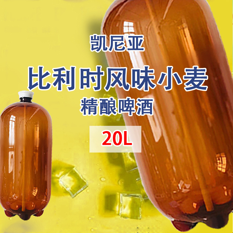 扎啤机用啤酒招商  鲜啤酒批发  一次性桶装精酿啤酒代理