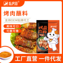 韩式烤肉蘸料500g烤肉蘸干碟东北干料烧烤调料商用家用装批发代发