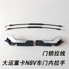 适用于吉利全球鹰gx7英伦sx7车门内拉手内扣手开门锁止内开启拉线_阿