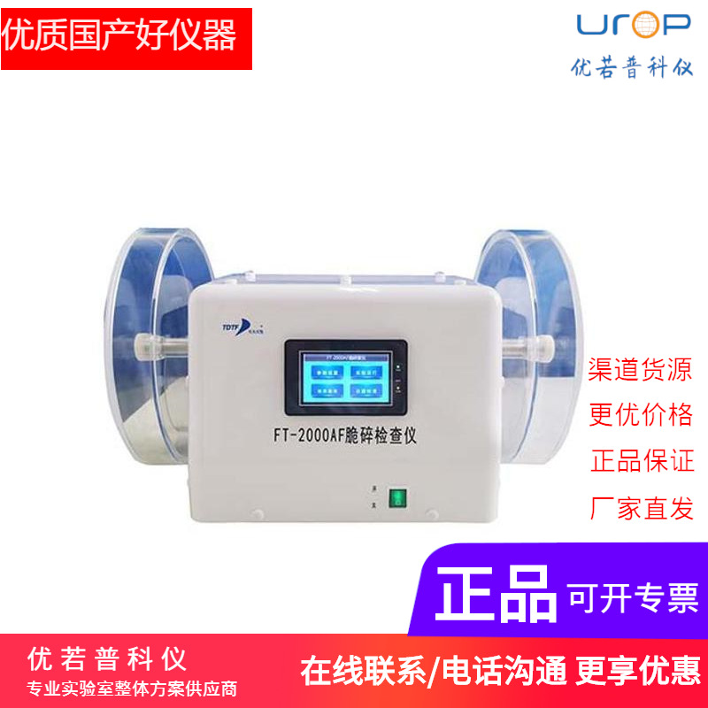 天津天大天发 脆碎度检查仪ft-2000ae-阿里巴巴