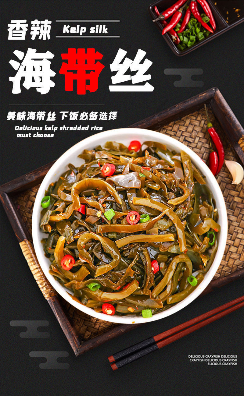 海婷香辣海带丝开袋即食休闲零食下饭菜凉拌菜小包装厂家批发包邮