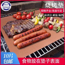 40X33玻璃纤维不粘耐高温bbq烧烤垫户外烤垫 铁氟龙烧烤垫烤盘片