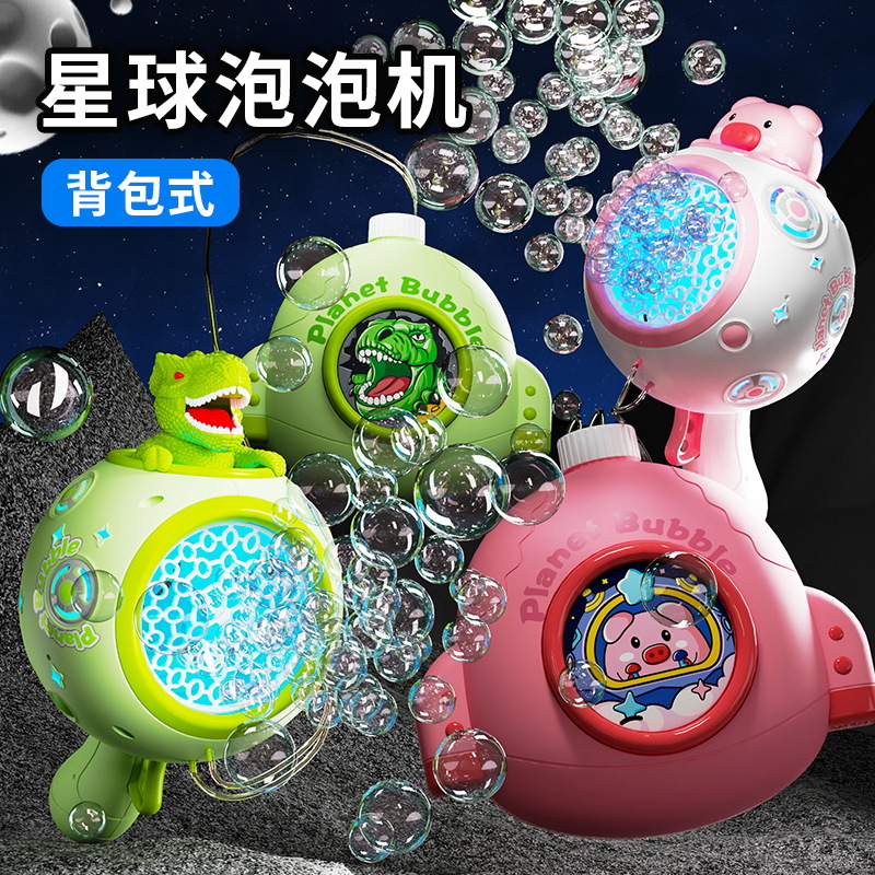 Tiktok Same Planet Bubble Machine Children‘s Handheld Automatic Large Capacity Bubble Blowing Backpack Electric Toy Wholesale