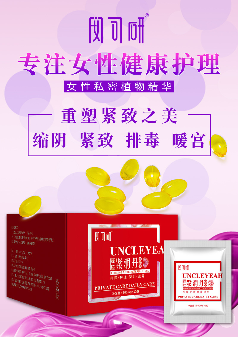 安可研紧润丹10粒女性私密处护理妇科凝胶成人情趣用品代发批发