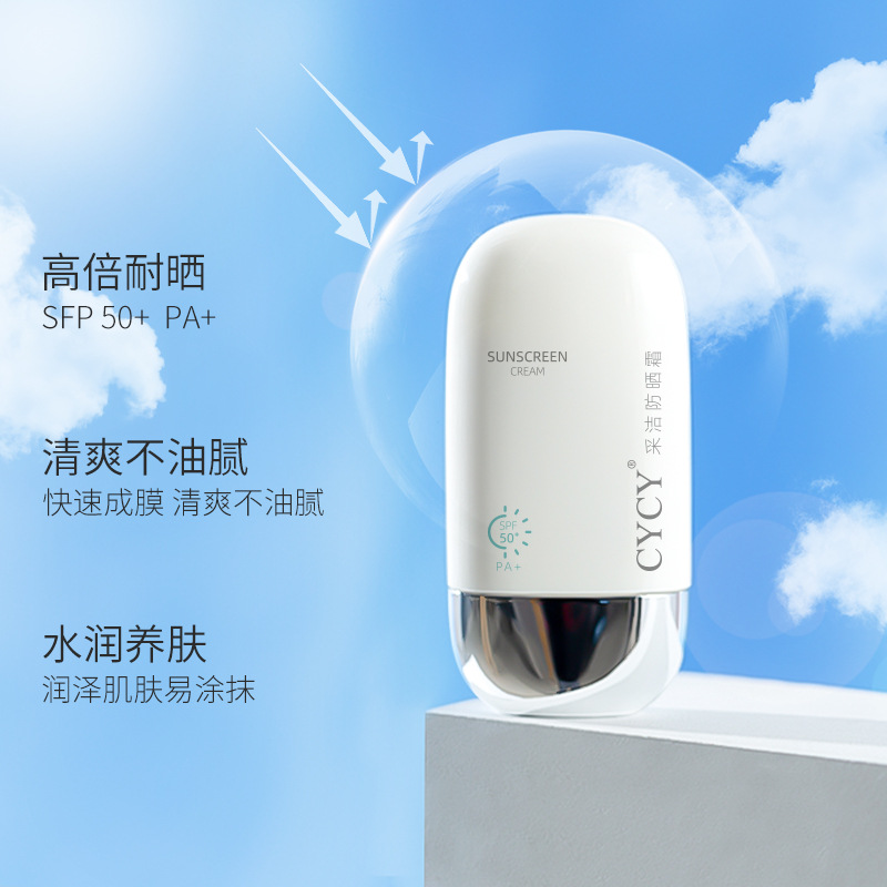 玫黛琳采洁防晒霜spf50 男女防紫外线全身隔离清爽不油腻抖音同款