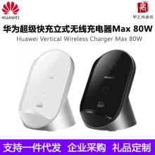 适用华为超级快充立式无线充电器Max 80W适用机Mate60Pro/Pocket