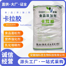 现货供应绿新卡拉胶 KA80  KA200 食品级 果冻饮料肉肠增稠凝胶剂