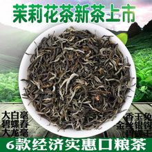 茉莉花茶 2024新散装大众茶经济实惠袋装 口粮茶系列大白毫碧螺春