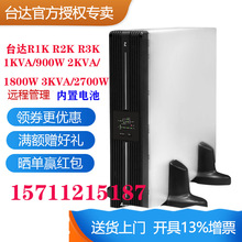台达R-1K 2K 3K 机架式1 2 3KVA在线UPS电源服务器稳压延时15分钟