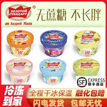 俄罗斯海象皇宫无蔗糖冰淇淋木糖醇雪糕巧克力冷饮冰激凌顺丰包邮