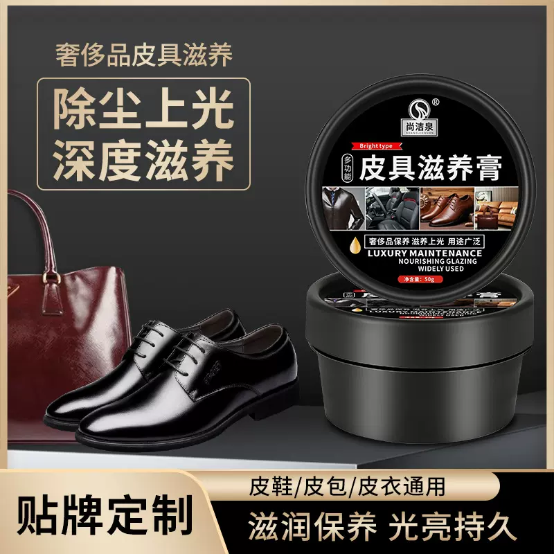尚洁泉50g皮具滋养膏沙发包包皮鞋皮鞋滋养皮具护理保养膏厂家