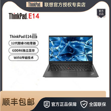 联想ThinkPad E14 I5-1235U I7-1255u 16G 512G 14英寸笔记本电脑