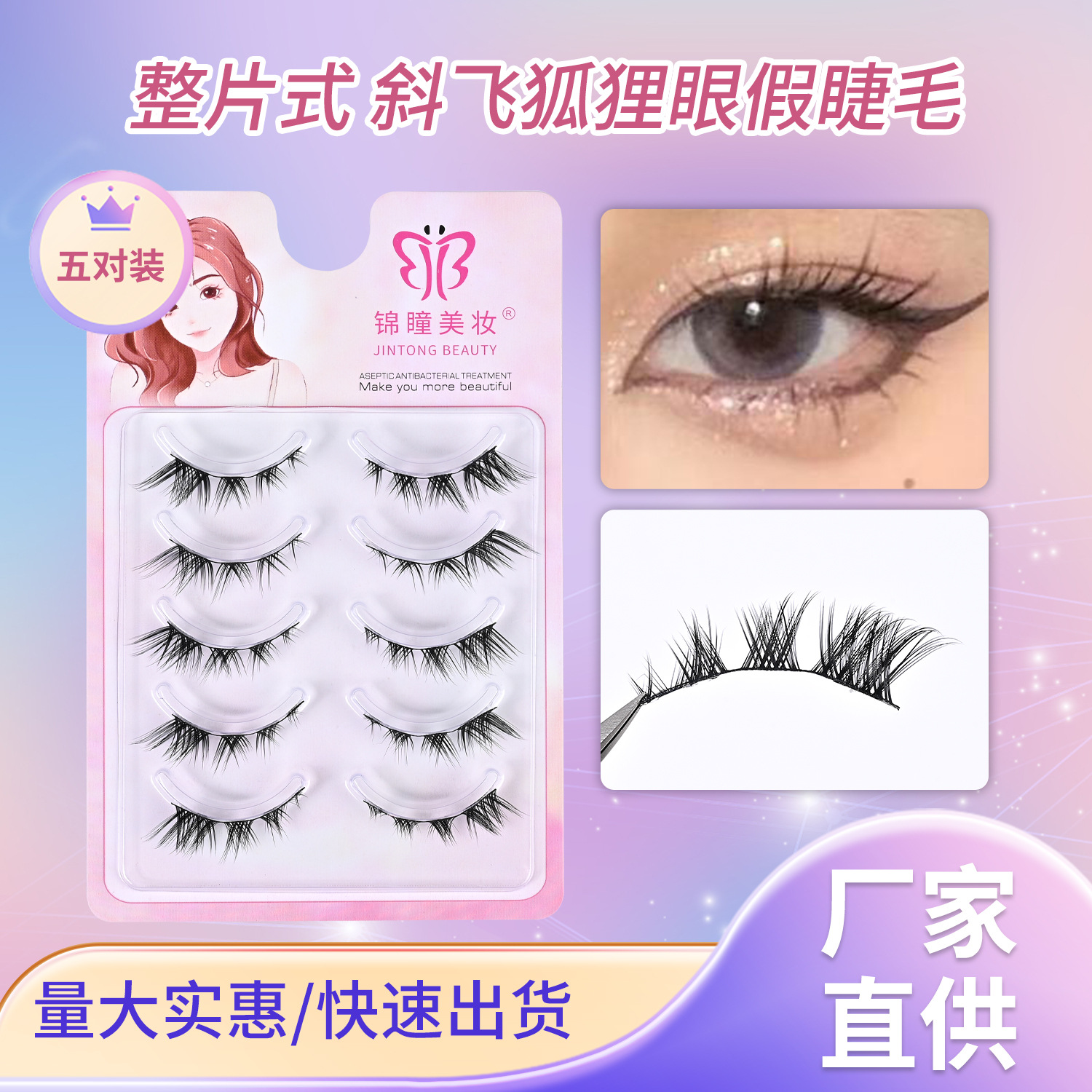 Five Pairs of Oblique Flying Fox Eye False Eyelashes One Piece Natural Curling Simulation Oblique Flying Fox False Eyelashes