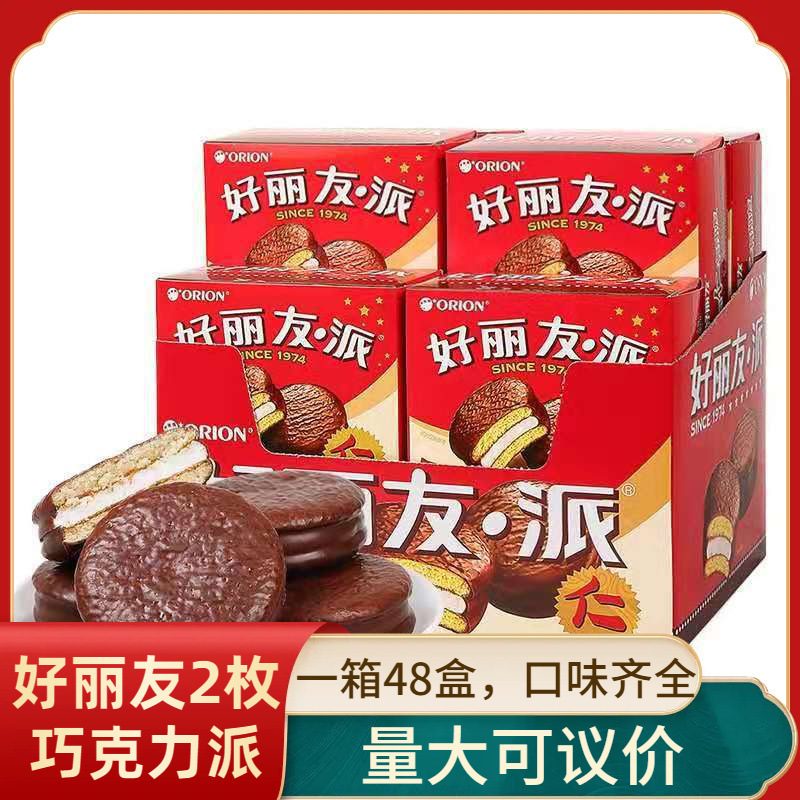 原箱48盒好丽友巧克力派2枚68g休闲零食西式糕点点心小吃早餐早点