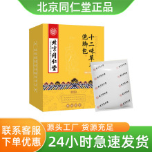 北京同仁堂 泡脚药包艾草艾叶中老年泡脚草本泡脚干草包草本足