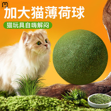 润敏猫薄荷球自嗨解闷可食用猫草球猫咪用品消耗体力逗猫棒猫玩具