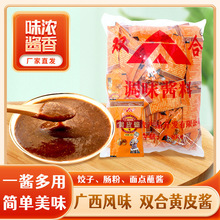 双合黄皮酱18g小包装果酱外卖便携餐饮用肠粉拌面饺子蘸点调味酱