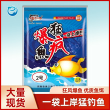 渔之缘狂疯爆鱼一袋上岸黑坑竞技野战水库鱼饵料风暴饵料