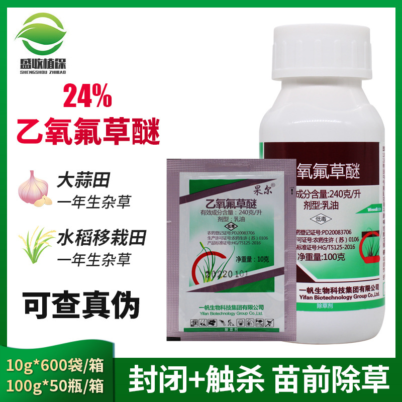 一帆乙氧氟草醚24% 水稻田花生大蒜大豆苗圃果树一年生杂草除草剂
