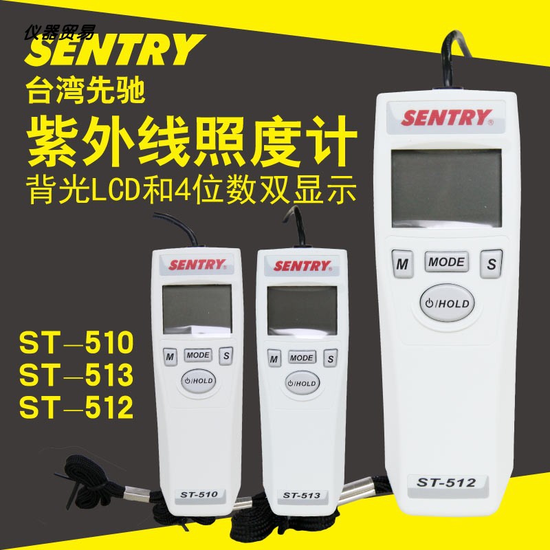 台湾先驰ST513紫外线照度计ST510紫外线辐射强度检测仪ST512 正品