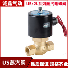全铜蒸汽电磁阀高温锅炉蒸汽阀US-15不锈钢6分高压16公斤2L170-15