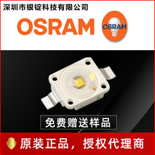 OSRAM欧司朗W5AM.PC 暖白凸头 贴片6070高亮 3W大功率汽车LED灯珠