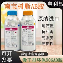 南宝环氧树脂ab胶水粘金属玻璃石材木材建筑快干灌封结 构胶批发