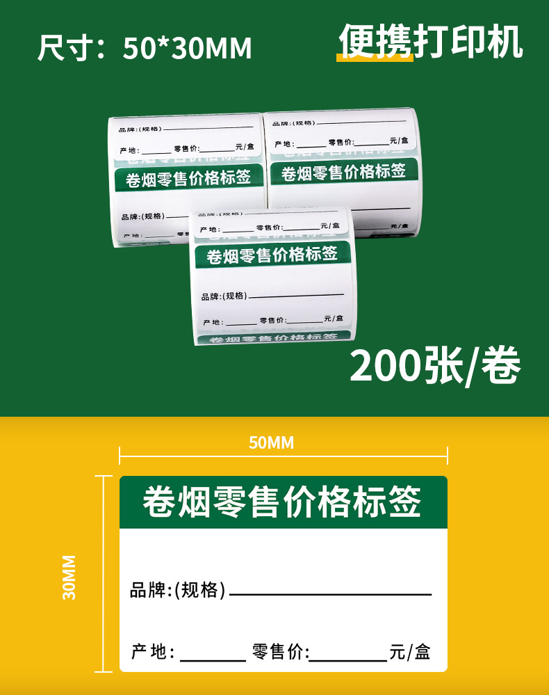 樱花热敏不干胶标签纸烟草价格标签打印纸三防超市标签厂家直供