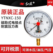 液压红旗抗震电控YNXC油压表YTNXC150耐震触点电接点减震压力表电