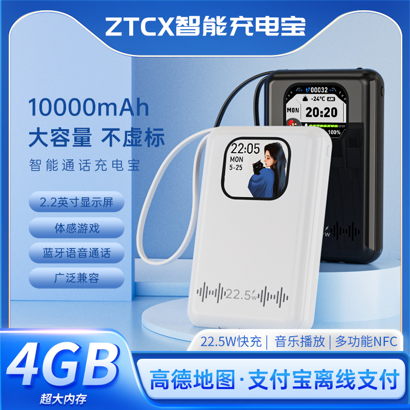 跨境专供智能充电宝多功能支持蓝牙通话音响位置共享高德地图