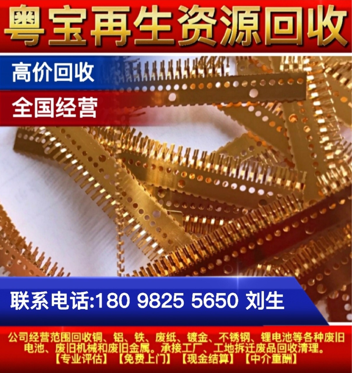 磷铜回收:磷铜边料 65 62镀白铜 机件黄铜 统货 收购 板材管料