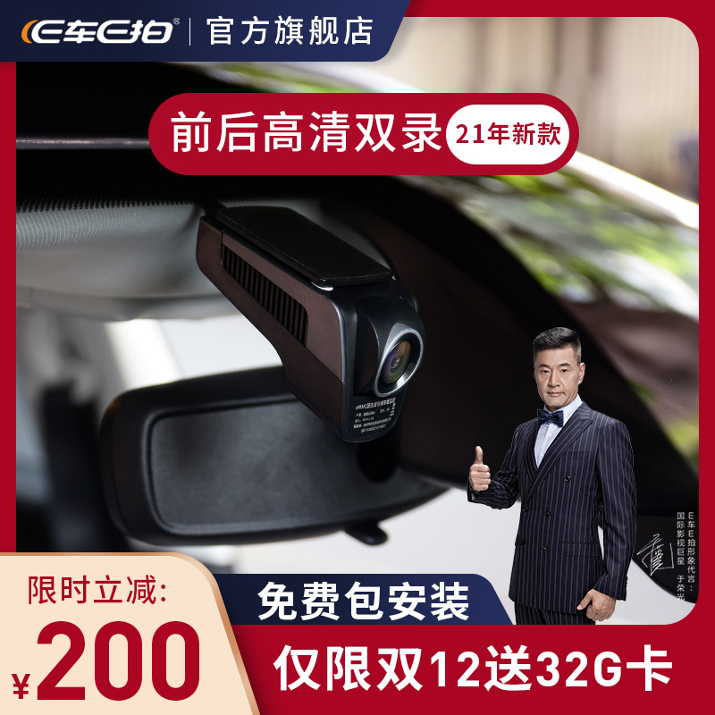 e车e拍v6行车记录仪高清夜视汽车载停车守卫24小时wifi手机app