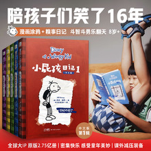 小屁孩日记 中文版(1-5) (美)杰夫·金尼 童话故事 新世纪出版社