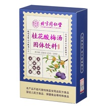 北京同仁堂内廷上用桂花酸梅汤固体饮料150g（15g×10袋）