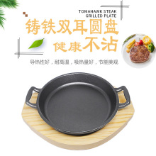 韩式铸铁时尚双耳配木板铁板烧盘家用圆形煎牛排烤肉锅龙虾西餐盘
