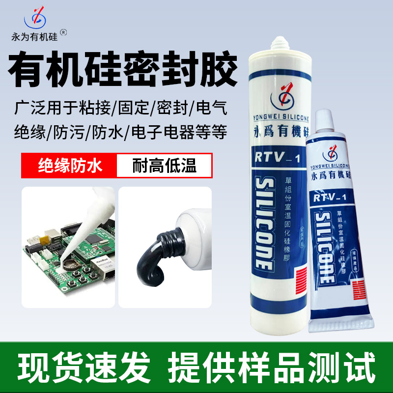 粘接电动牙刷有机硅密封胶黑色胶水膏流状绝缘防水耐高低温粘接剂