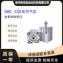 SMC原装全新 CQS系列单杆双作用气缸 CDQSB16-25DM 全系列订 询价