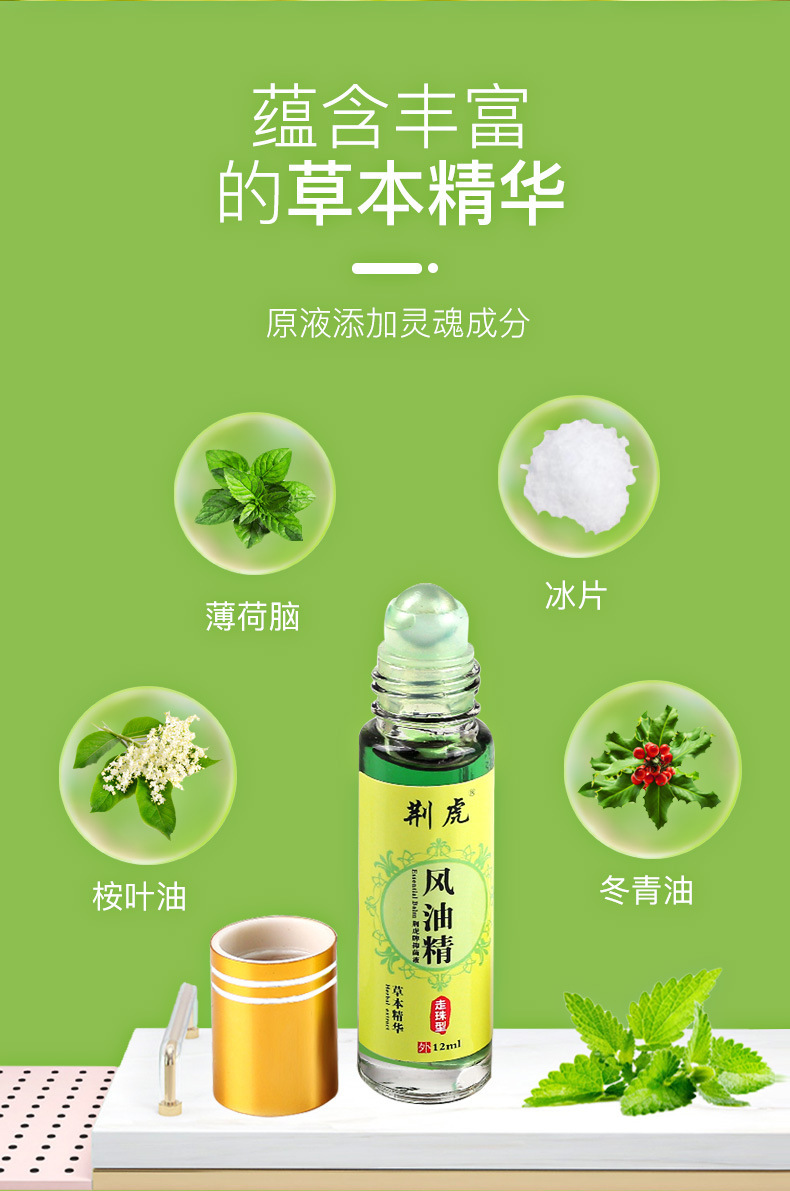 夏季滚珠清凉防瞌睡驱风驱蚊风油精12ml止痒防叮咬提神醒脑万金油