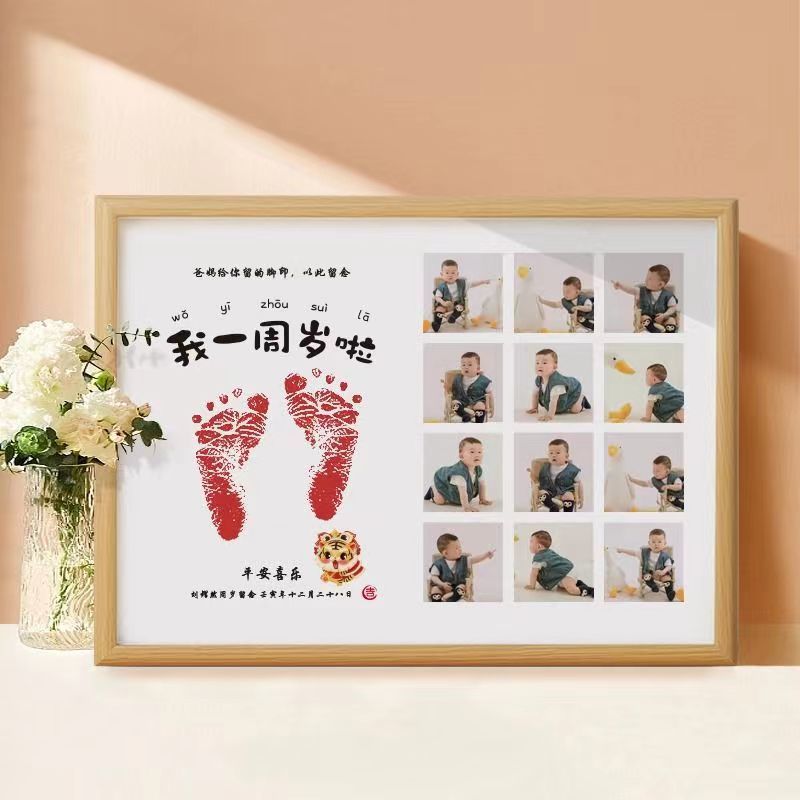一岁一礼宝宝周岁手足印画纪念品婴儿手印脚印仪式感相框抓周留念