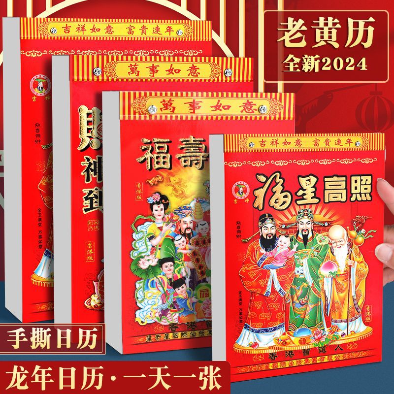 知识黄历2024年日历手撕老黄历一天一页日常知识涨潮挂历传统撕历