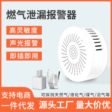 涂鸦智能wifi燃气跨境热销探测器智能检测可燃气体探测家用报警器