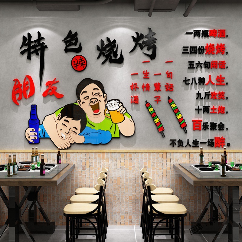 烧烤肉串店墙面创意小吃餐饮饭店铺装饰品背景墙贴纸壁画自粘网红