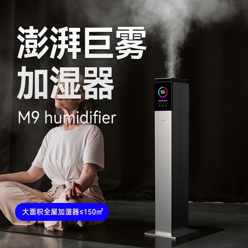 聚普森超声波加湿器 家用静音卧室大雾量/容量孕妇婴儿室内落地式